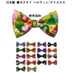 蝶ネクタイ ボウタイ bowtie クリスマス ハロウィン 子供 メンズ キッズ