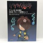  GeGeGe no Kintaro аниме .50 годовщина 2018 устойчивый деньги комплект ( эпоха Heisei 30 год ) памятная монета памятная монета структура . отдел устойчивый комплект 