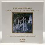  местное самоуправление закон . line 60 anniversary commemoration [ Tottori префектура ]5 100 иен bai цвет *k Lad устойчивый деньги комплект 500 иен памятная монета памятная монета префектуры 