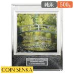 ☆即納追跡可☆ フランス 2022 傑作芸術シリーズ オルセー美術館 睡蓮の池 250ユーロプルーフカラー銀貨 未鑑定