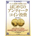 * немедленная уплата возможность слежения *книга@ литература [ наконец последний. инвестирование стать! впервые .. античный монета инвестирование ]