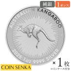 ☆即納追跡可☆ オーストラリア 2025 カンガルー 1オンス 銀貨 【1枚】 (コインケース付き)