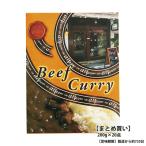 神戸元町カフェドアルフィー ビーフカレー