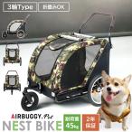 メーカー直送正規保証品エアバギーネストバイクキューブ犬中型犬大型犬ペットバ...