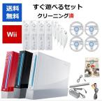 Wii 本体 マリオカート 4人で対戦 選べる3色 シロ クロ アカ マリオカートセット お得セット 送料無料 中古