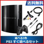 【PS3ソフト5本セット！】PS3 本体 初期型 80GB 40GB ソフト被りなし すぐに遊べる HDMIケーブル付き CECHL00 CECHH00 SONY【中古】