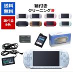 PSP 2000 本体 箱付き 完品 選べる9色 PSP-2000 プレイステーション・ポータブル ソニー中古