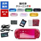 PSP 3000 本体 箱付き 完品 選べる8色 P