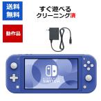 ニンテンドースイッチ 本体 Switch lite すぐ遊べるセット ブルー スイッチ ライト Nintendo Switch 任天堂 中古