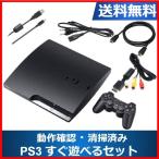 【PS3ソフト5本セット！】PS3 本体 すぐ遊べる ソフト被りなし 2色選べるカラー 型番 2000 2100 2500 3000 PlayStation3 プレステ3 プレイステーション3【中古】