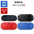 [ Revue сотрудничество soft подарок план!]PSVita2000 корпус только красный черный blue black большая упаковка ограничение цвет SONY бесплатная доставка б/у 