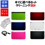 【3DSソフト3本セット!】New 3DS LL 本体 すぐ遊べるセット 充電器付き 選べる6色 任天堂 中古 New3DSLL New ニンテンドー 3DSLL 【中古】