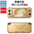 【レビューキャンペーン実施中!】Nintendo Switch Lite HYRULE EDITION 本体のみ ゼルダの伝説 ニンテンドースイッチ 任天堂 ハイラル エディション【中古】