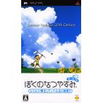 ショッピングpsp 【レビューキャンペーン実施中】ぼくのなつやすみポータブル PSP ゲームソフト SONY プレイステーションポータブル 【中古】