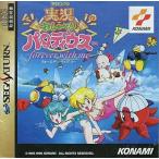 実況おしゃべりパロディウス/セガサターン /中古/箱・説明書あり