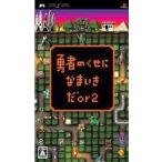 PSP】ソニー・インタラクティブエンタテインメント 勇者のくせになまい