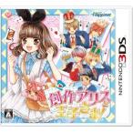 創作アリスと王子さま! ハピネット