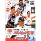 がんばれ!ニッポン! オリンピック2000 Nintendo 64 ゲームソフト 任天堂 【中古】
