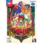 N64 ズール 魔獣使い伝説＊ニンテンドウ64ソフト