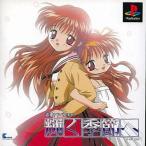 輝く季節へ PS1 ゲームソフト SONY プレイステーション1 【中古】