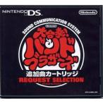 大合奏!バンドブラザーズ 追加曲カートリッジ Nintendo DS ゲームソフト 任天堂