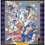 ジョジョの奇妙な冒険 PS1 ゲームソフト SONY プレイステーション1