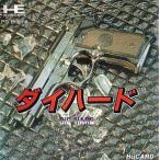 ダイハード PCエンジン Huカード ゲームソフト