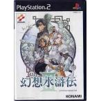 コナミデジタルエンタテインメント 【PS2】 幻想水滸伝III