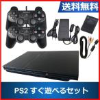 PS2 本体 すぐ遊べるセット コントローラー2個 プレステ2 プレイステーション2 SCPH-70000 ブラック ホワイト