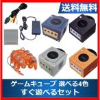 【レビュー投稿ソフトプレゼント企画！】ゲームキューブ 本体 すぐに遊べるセット コントローラー3個セット 選べる4色 任天堂 【中古】