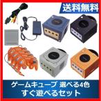 【レビュー投稿ソフトプレゼント企画！】ゲームキューブ 本体 すぐに遊べるセット コントローラー4個セット 選べる4色 任天堂 【中古】