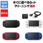 【レビュー投稿ソフトプレゼント企画！】PSVITA 本体 Wi-Fiモデル すぐに遊べるセット 選べる4色 ソニー