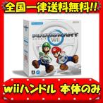 Wii руль Mario Cart контроллер nintendo оригинальный б/у бесплатная доставка 