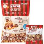 ラカント 低糖質3種のスイートナッツ 15g×10 【 サラヤ 】 【 健康食品 】