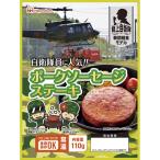 日本ハム 陸上自衛隊戦闘糧食モデル防災食 ポークソーセージステーキ110g×20パック【直送品】