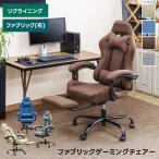ファブリック ゲーミングチェア BE/BL/DBR/GR