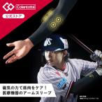 【P10倍】 UVカット 速乾 コラントッテ SPORTS アームサポート 磁気サポーター 腕サポーター 野球 ゴルフ 運動用 スポーツ用