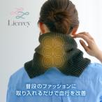 母の日 ギフト リエリィ マグネライフウェア ネックウォーマー 磁気 レディース 血行改善 コリ緩和 冬 首 肩こり おしゃれ プレゼント 花以外