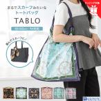 エコバッグ TABLO タブロー スカーフ トートバッグ ルートート ROOTOTE ナイロン ユニセックス 通勤 通学 お弁当 習い事 カルチャー教室