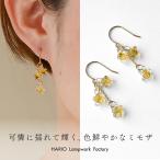 ピアス ひとふさのミモザ ハリオ  hario ガラス アクセサリー ギフト ジュエリー レディース ラッピング対象 fd-HAP-HMY-P-NF