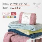 ショッピングスポーツタオル 【選べる4枚】フェイスタオル 洗濯脱水するだけですぐ乾くタオル 34×80cm コットン マイクロファイバー 天然繊維 吸水 速乾 中空糸