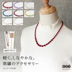 母の日無料ラッピング対応 ネックレス トリプルオゥ スフィアプラス60 60cm OOO スフィア・プラス 糸のアクセサリー レディース キュプラ ネックレス SP102