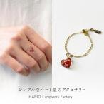 リング ウィンクハート ルージュ ハリオ ハリオ hario ガラス アクセサリー ギフト ジュエリー レディース ラッピング対象 数量限定 26VD