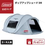 ポップアップシェード DR（yahoo）