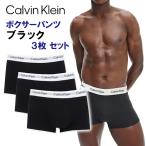 Calvin Klein カルバンクライン メンズ ボクサーパンツ 【 ブラック 3枚セット 】 黒 ブランド パンツ U2664G U2664G001 下着 お得 買い替え 新生活 父の日