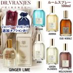 ドットール・ヴラニエス Dr.Vranjes 100ml スプレーボトル  ACQUA ARIA GINGER LIME OUD NOBILE MELOGRANO ルームフレグランス プレゼント プチギフト お返し