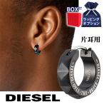 【BOX付属】DIESEL ディーゼル シングル フープ ピアス 片耳用 DX1273001 メンズ ブランド プレゼント 誕生日 クリスマス ブラック 黒