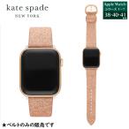 ショッピングアップルウォッチ バンド kate spade ケイトスペード アップルウォッチ 替え バンド ベルト KSS0141 レディース Apple Watch プレゼント