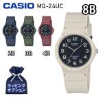 CASIO カシオ スタンダード MQ-24UC チープカシオ チプカシ 腕時計 ネイビー グリーン レッド オフホワイト 2B 3B 4B 8B かわいい