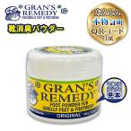 GRAN'S REMEDY グランズレメディ ORIGINAL 50g オリジナル 無香料 レギュラー QRコード付 靴用消臭剤 消臭粉 運動靴 革靴 並行輸入品